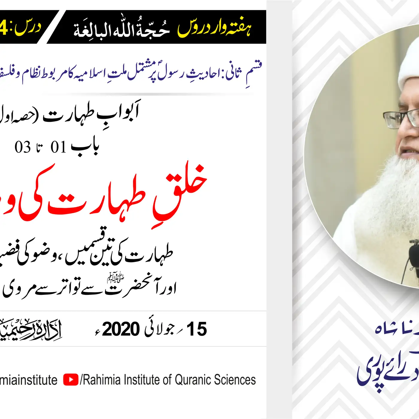 حُجّةُ اللّٰه البالِغة (قسمِ ثانی): 104 /اَبوابِ طہارت (حصہ اول) .../ مفتی عبدالخالق آزاد رائے  پوری