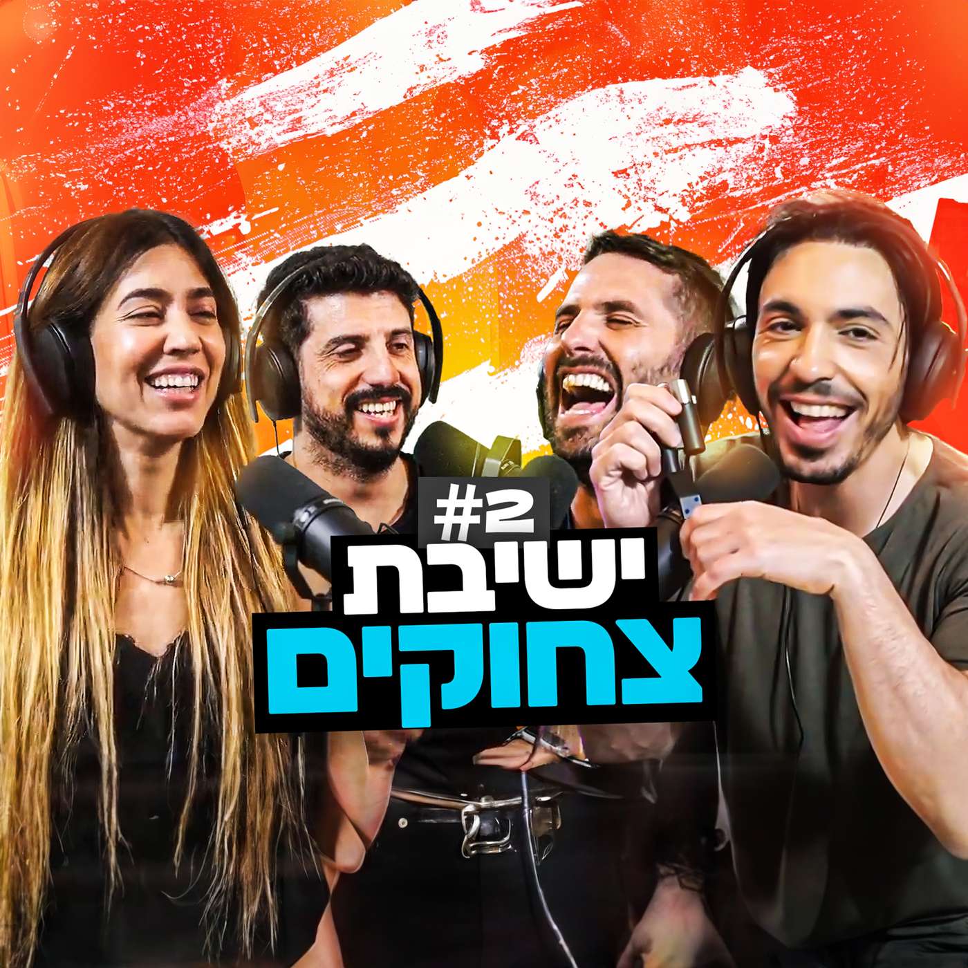 בגג של יצחקי - פרק 2 | הגמד ששדד אותי והצד האפל של הסטטוסים הישנים שלנו