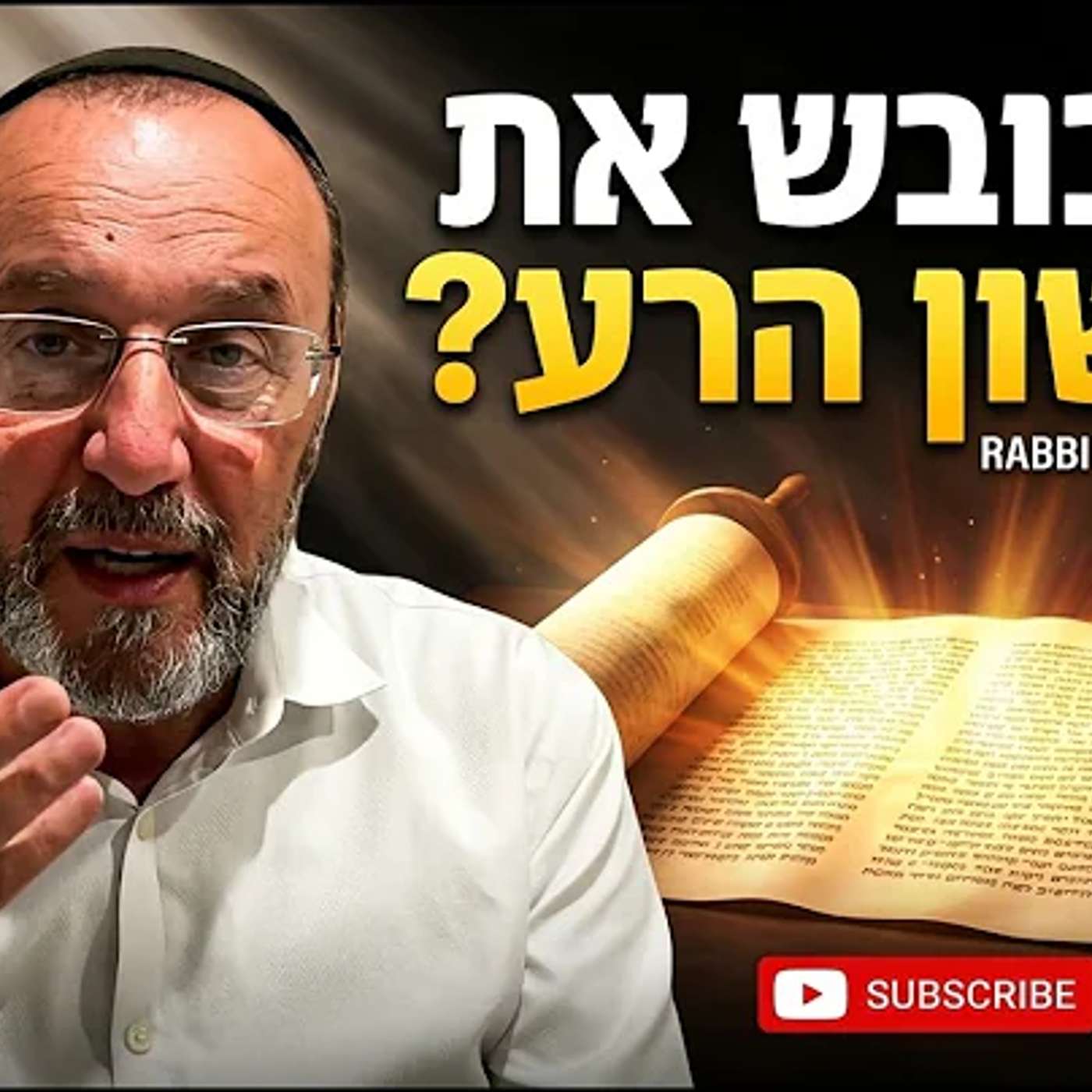 העצה היחידה לנצח את היצר בלשון הרע! 😱 | הרב יעקב ישראל פריד episode artwork
