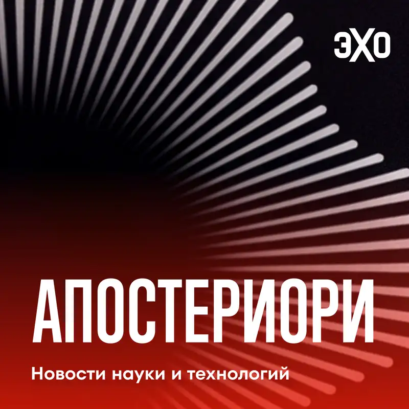 Обложка подкаста Апостериори