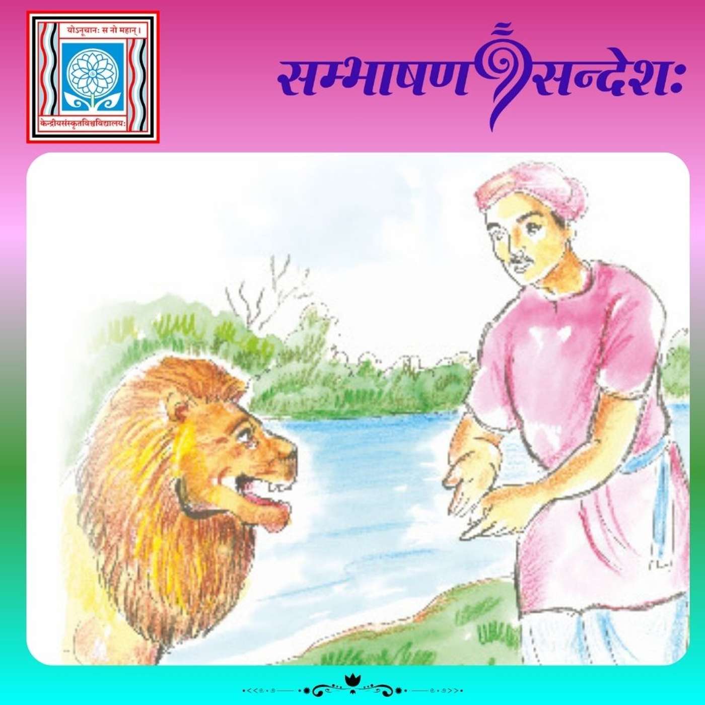 वाचः व्रणः