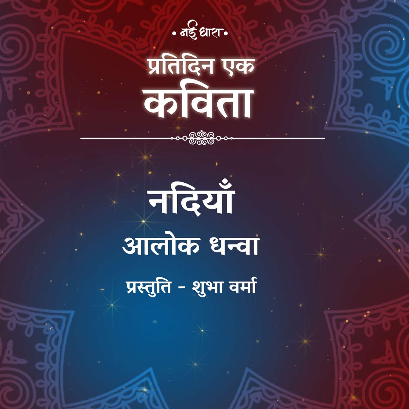 Nadiyan | Alok Dhanwa