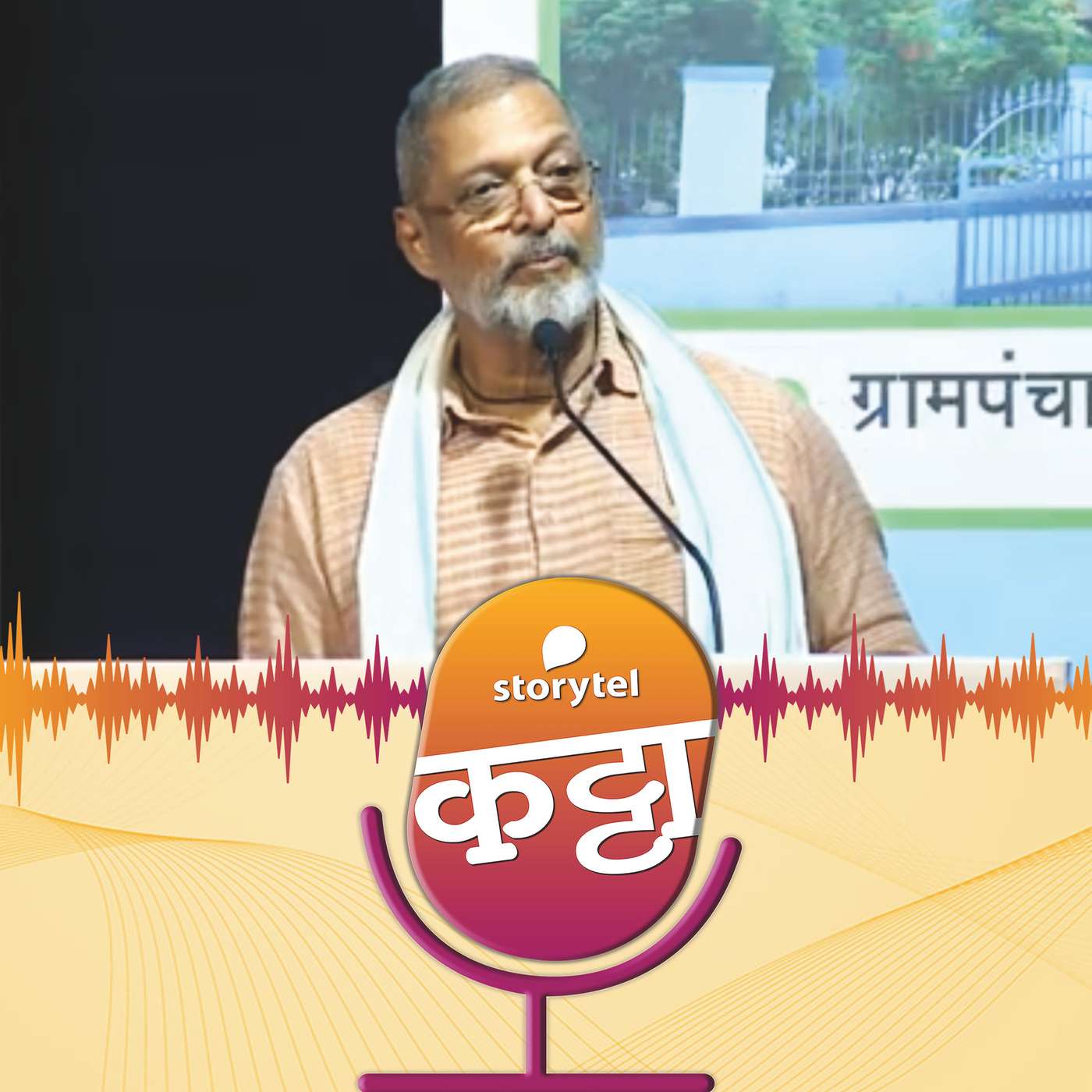 नाना पाटेकरांमधला `माणूस` समाजासाठी बोलतो तेव्हा...