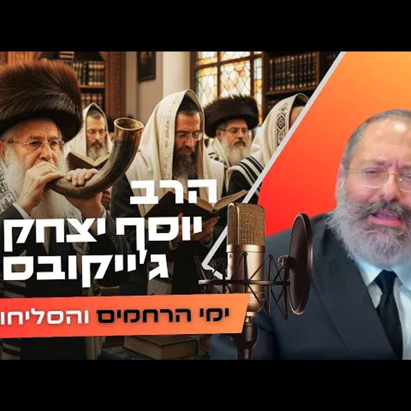 הרב יוסף יצחק ג'ייקובסון • פרשת נצבים - ראש השנה תשפ''ו | עלונימייל