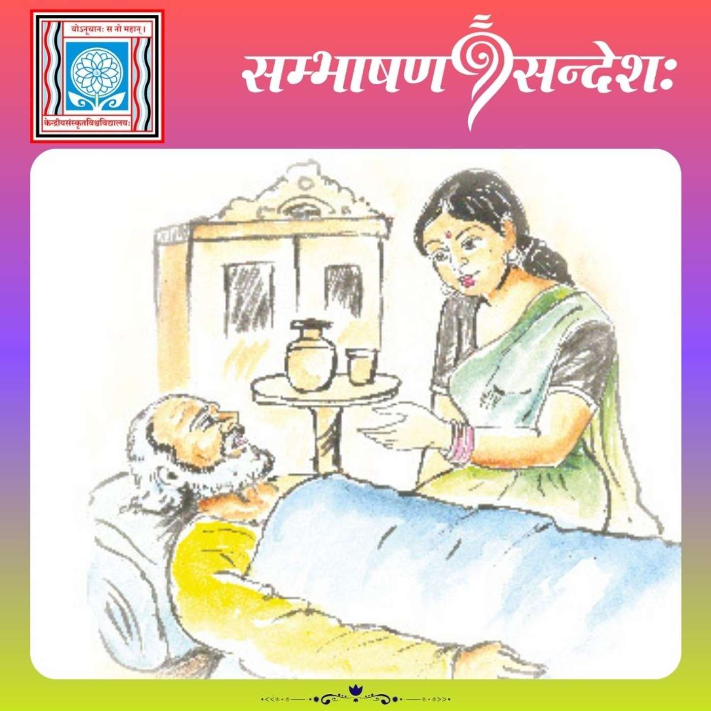 विदुषी द्रवमयी