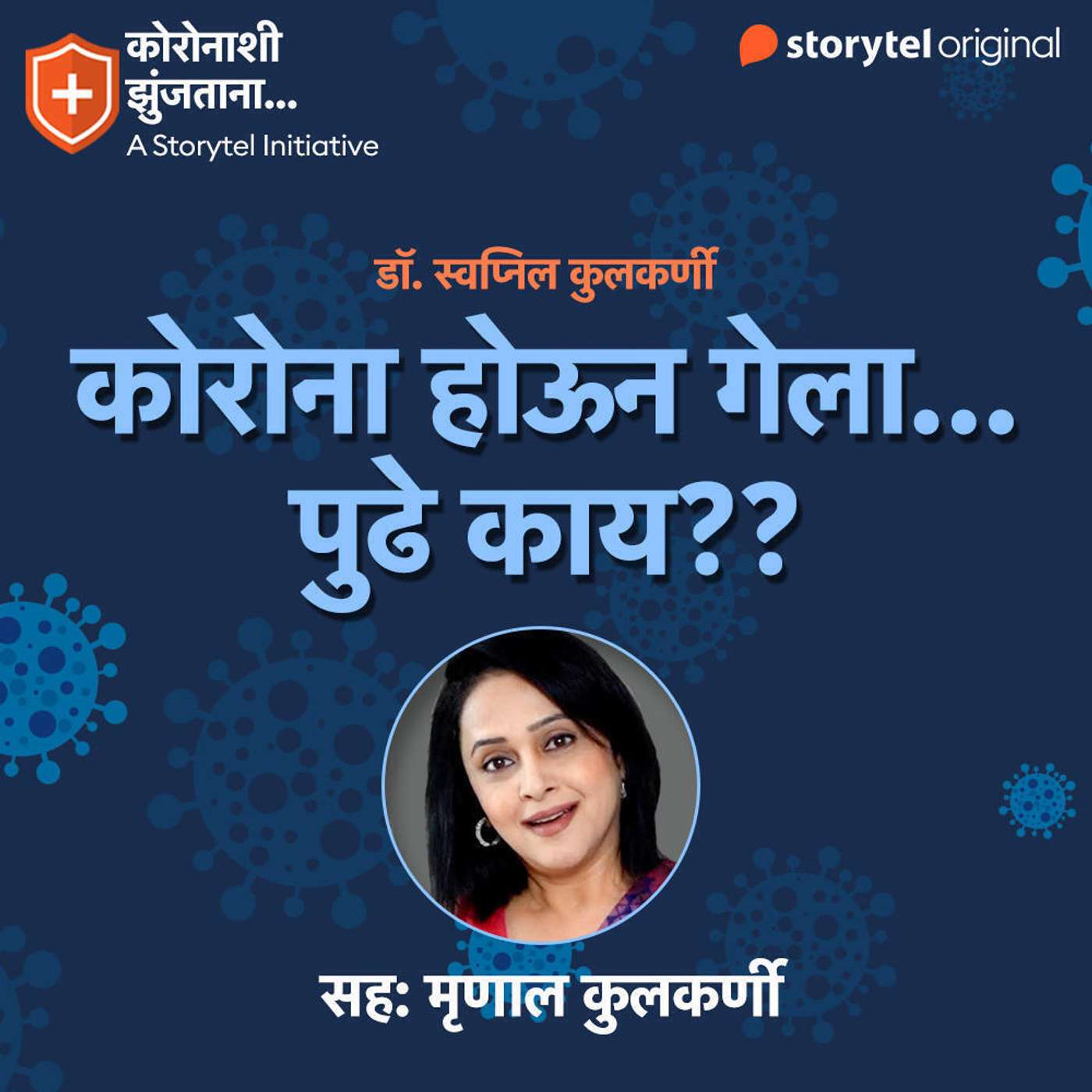 162: कोरोना होऊन गेला... पुढे काय?? episode artwork