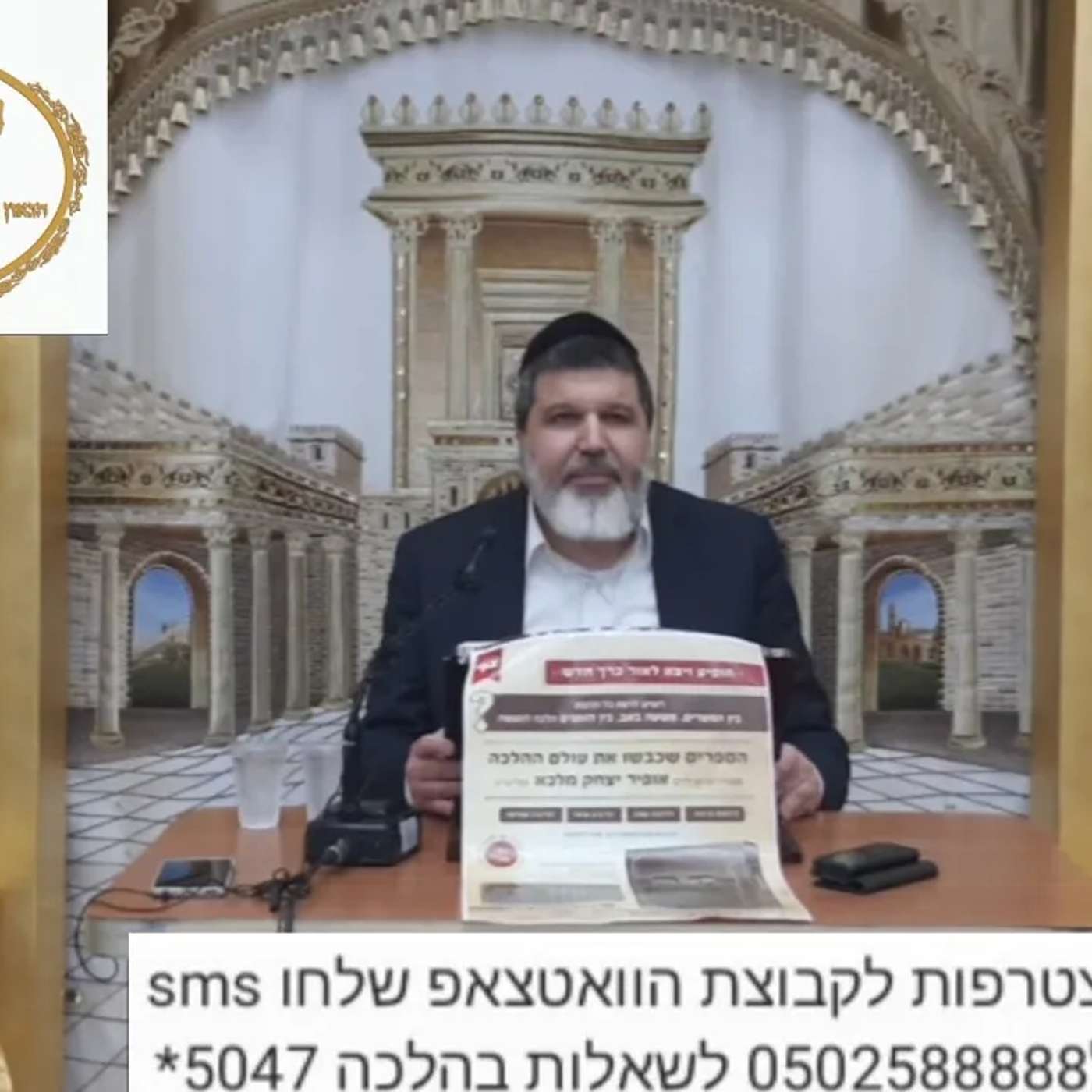 שיעור הרב אופיר מלכא שליטא שיעור 75 הלכות סחיטה סימן שכ סעיפים ז,ח מבית המדרש יביע אומר ז בתמוז תשפה