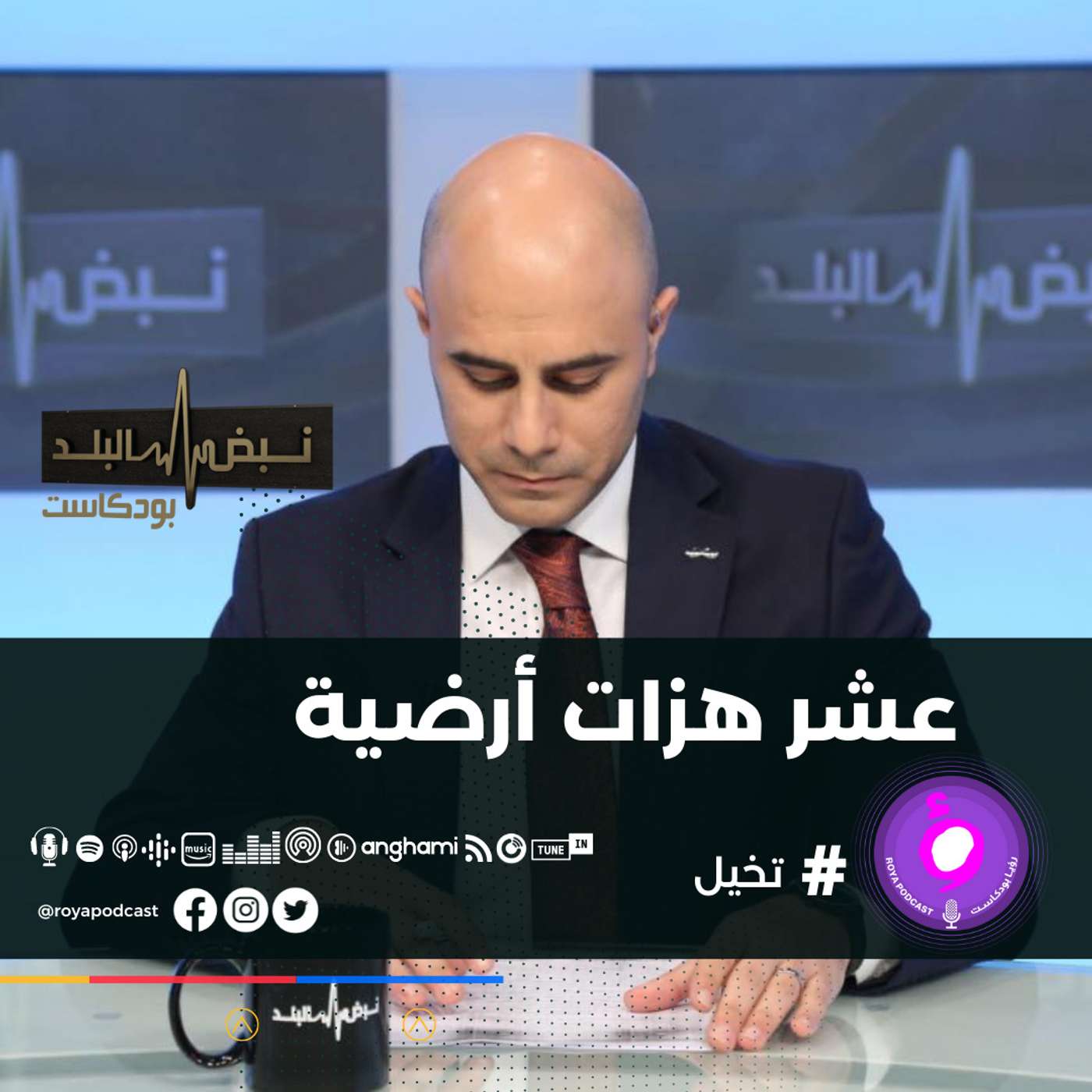 عشرٍ هزاتِِ أرضية