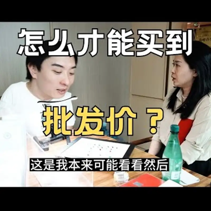 E190. 珠宝销售如何让你冲动消费？