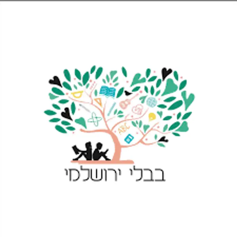 קול "בבלי ירושלמי " - ערוץ הסכתים בית ספרי