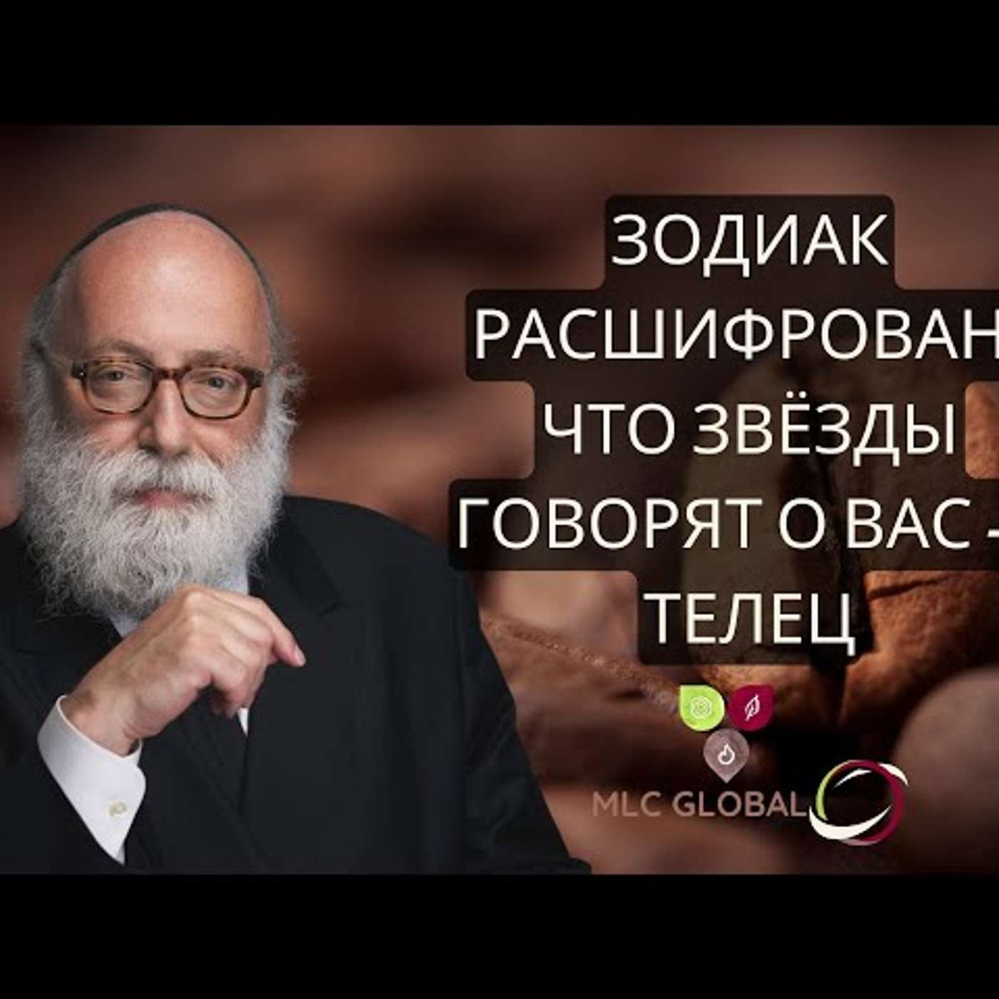 Зодиак расшифрован: что звёзды говорят о ВАС — Телец