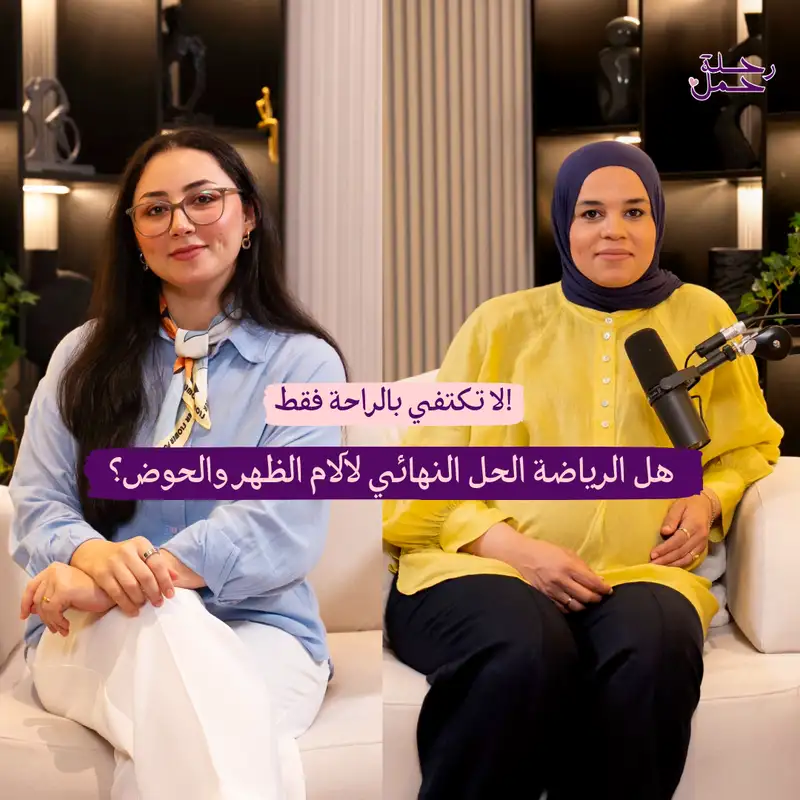 توقفي عن المعاناة في الحمل!