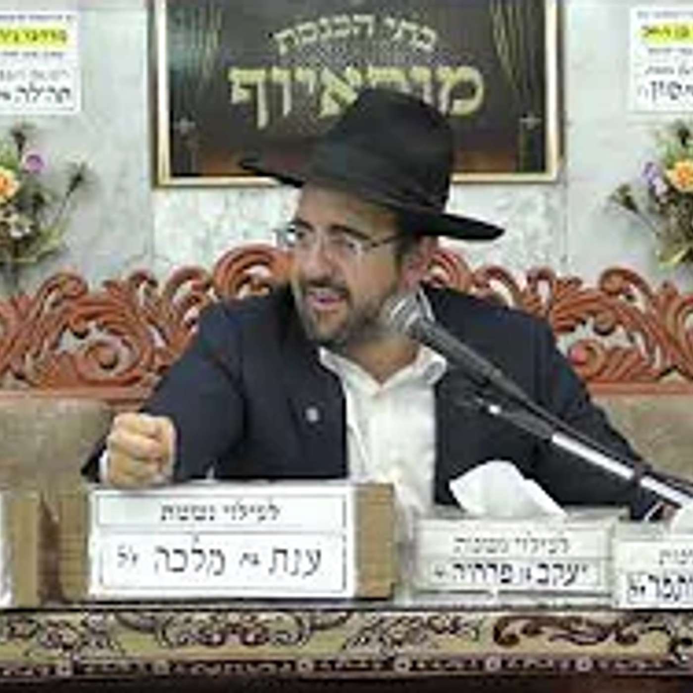 Rabbi Meir Eliyahu | Your Private Guard | Musayof - 5785
