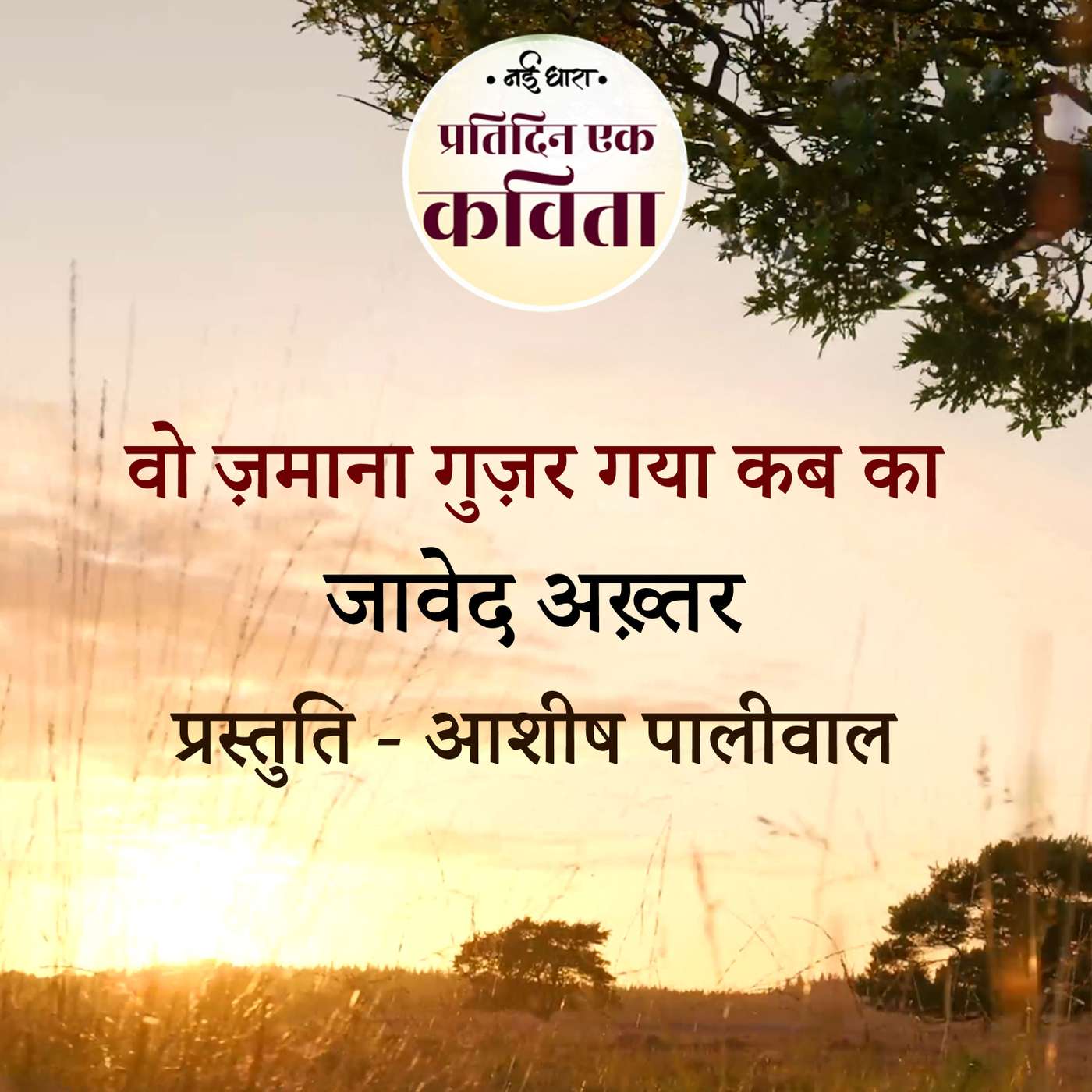 Wo Zamana Guzar Gaya Kab Ka | Javed Akhtar episode artwork