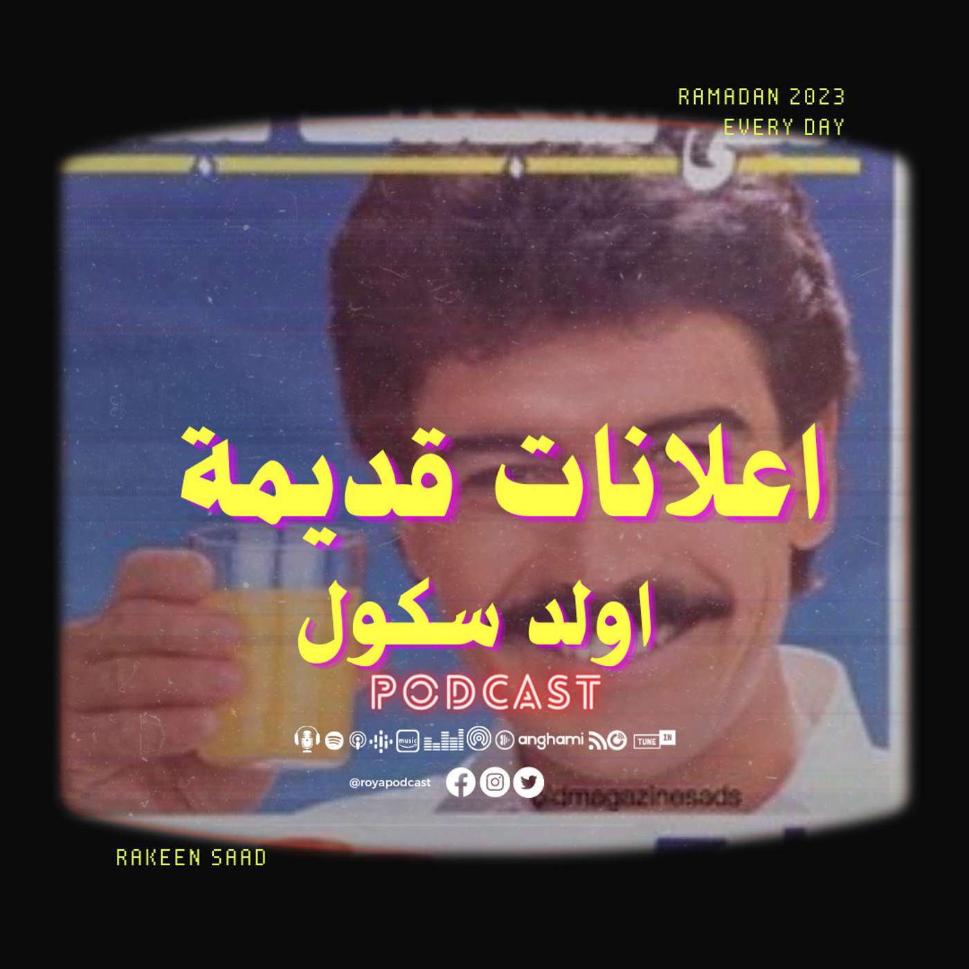 اعلانات قديمة episode artwork