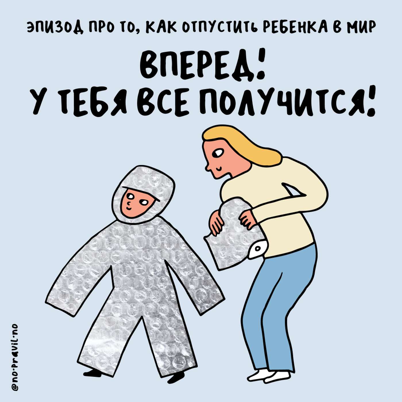 «Научиться жить без нас». Про то, как отпустить ребенка в мир — с Викой Симахиной podcast