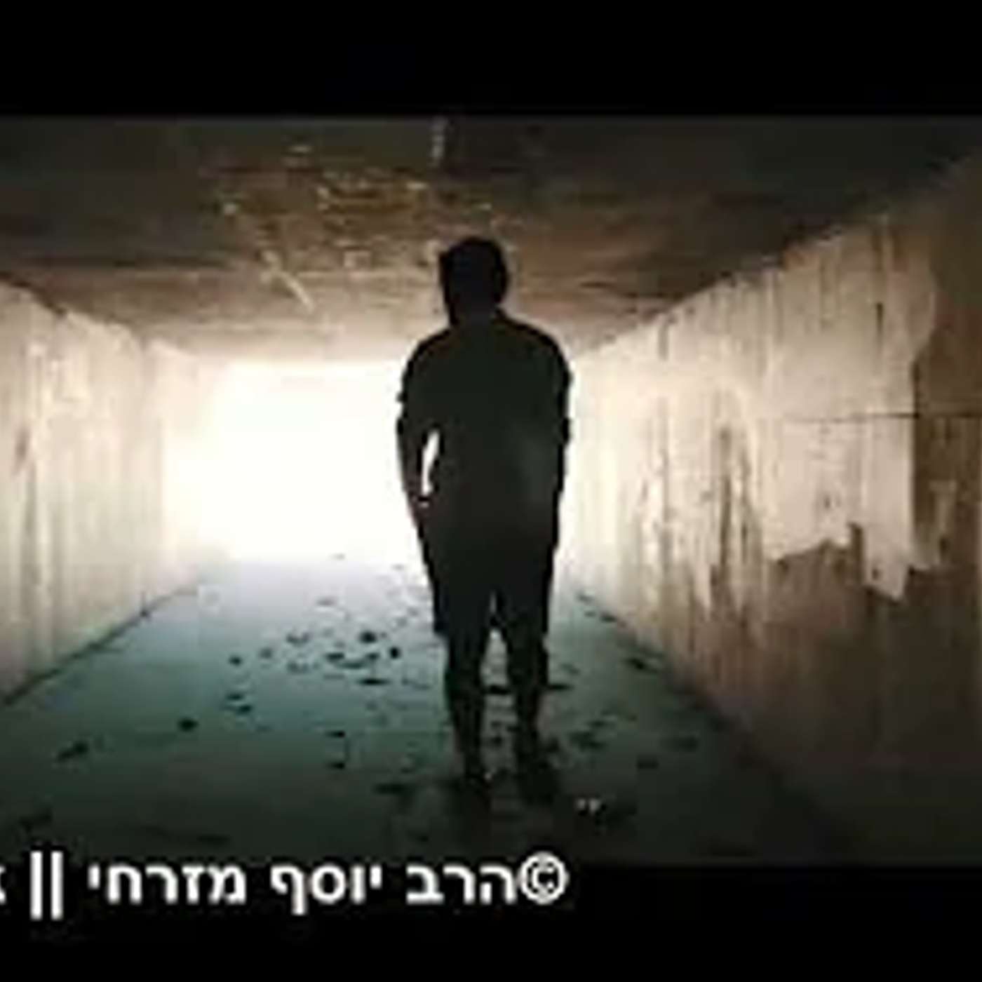 הרב יוסף מזרחי | חזרה בתשובה שמתעכבת #חזרהבתשובה