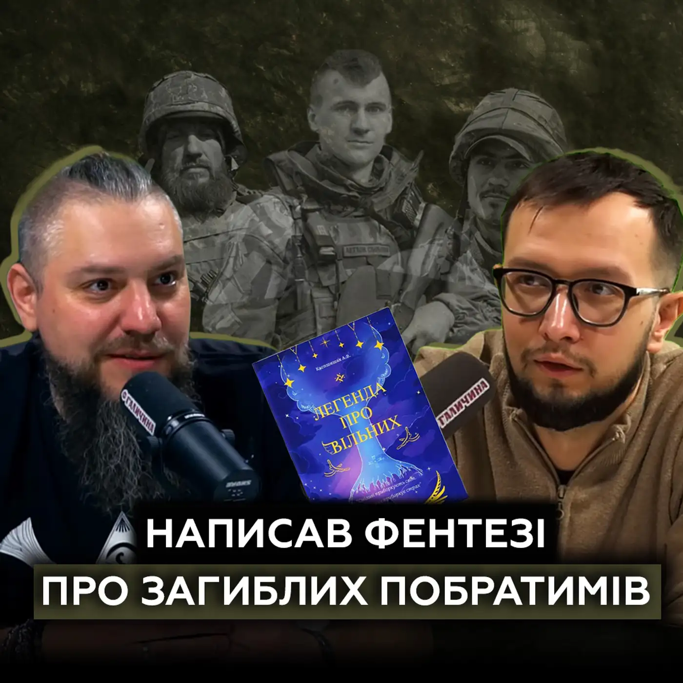 "Хотів, щоб мої друзі жили" : історія книги-присвяти українським Героям