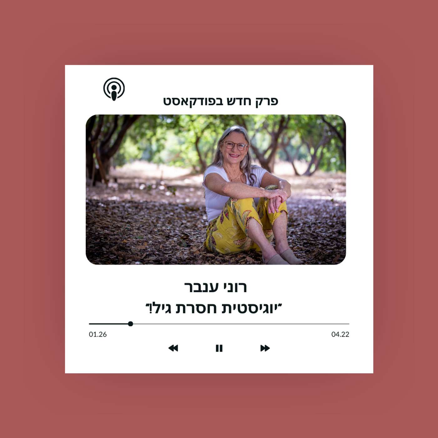פרק מס' 30: על נשימה. פרניאמה