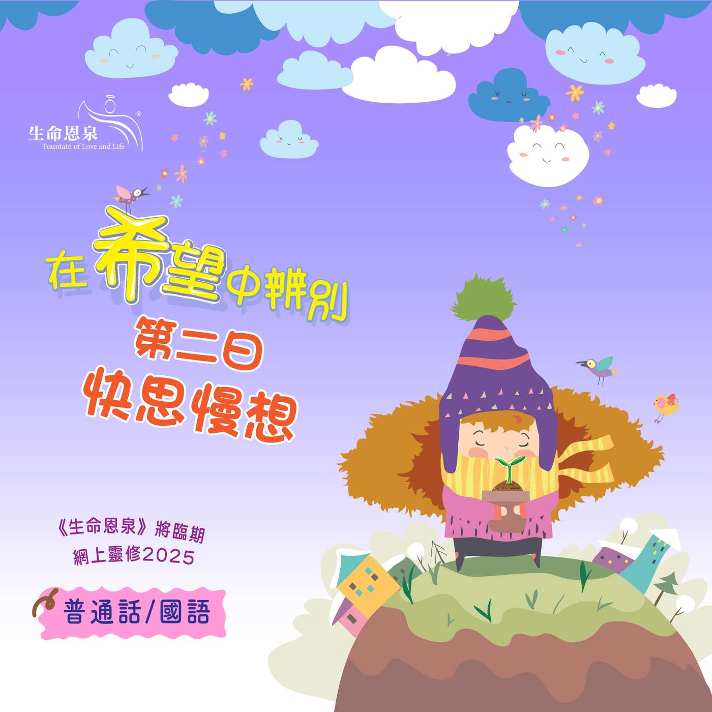 「在希望中辨别」第二日——快思慢想 episode artwork