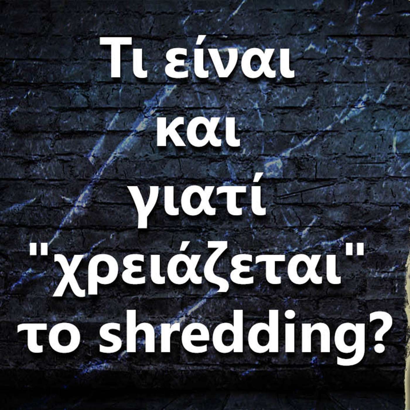 047 Τι είναι και γιατί "χρειάζεται" το shredding? episode artwork