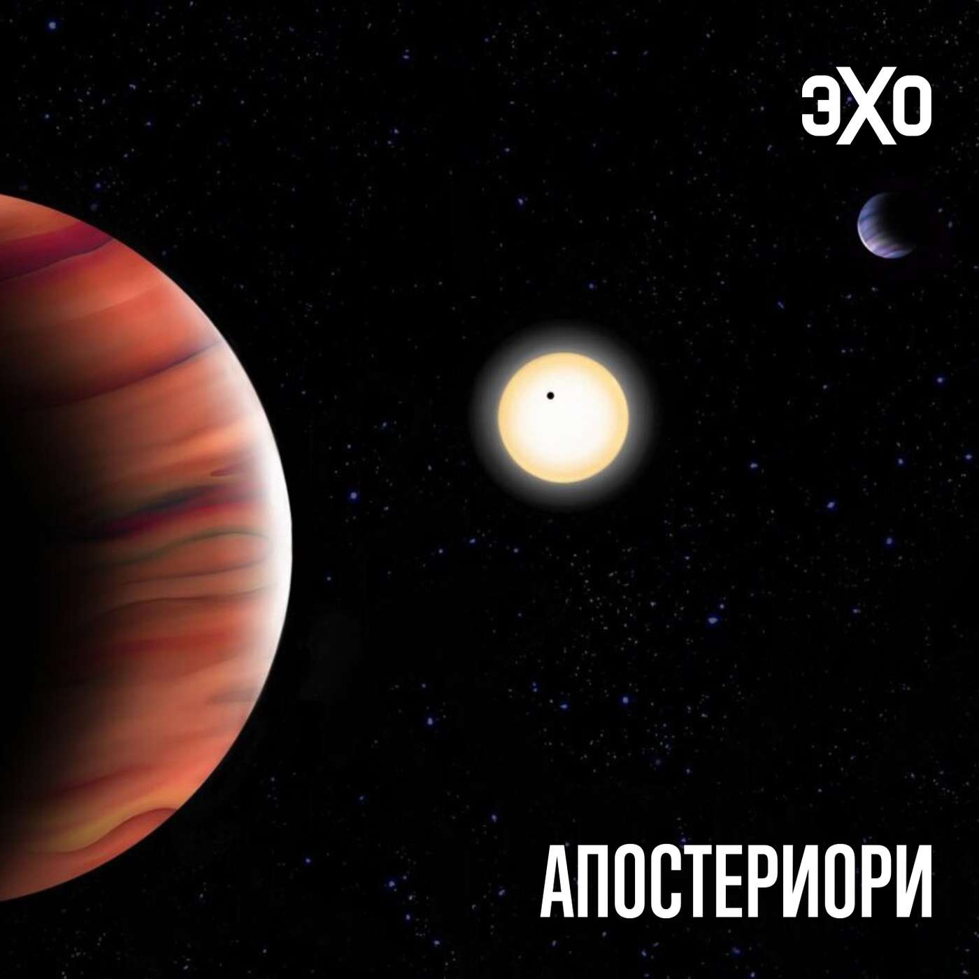 Обнаружена система, где орбиты планет меняются в реальном времени episode artwork