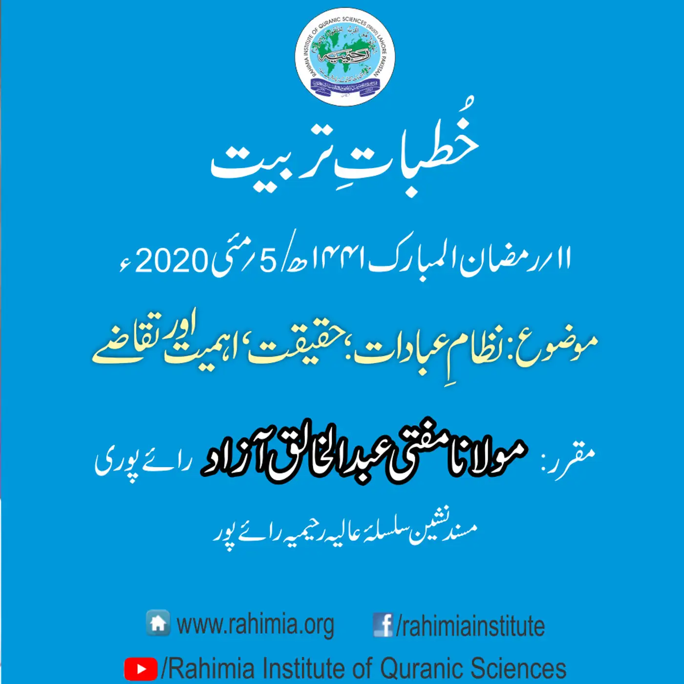 Khutbat e Tarbiat - Lecture 11