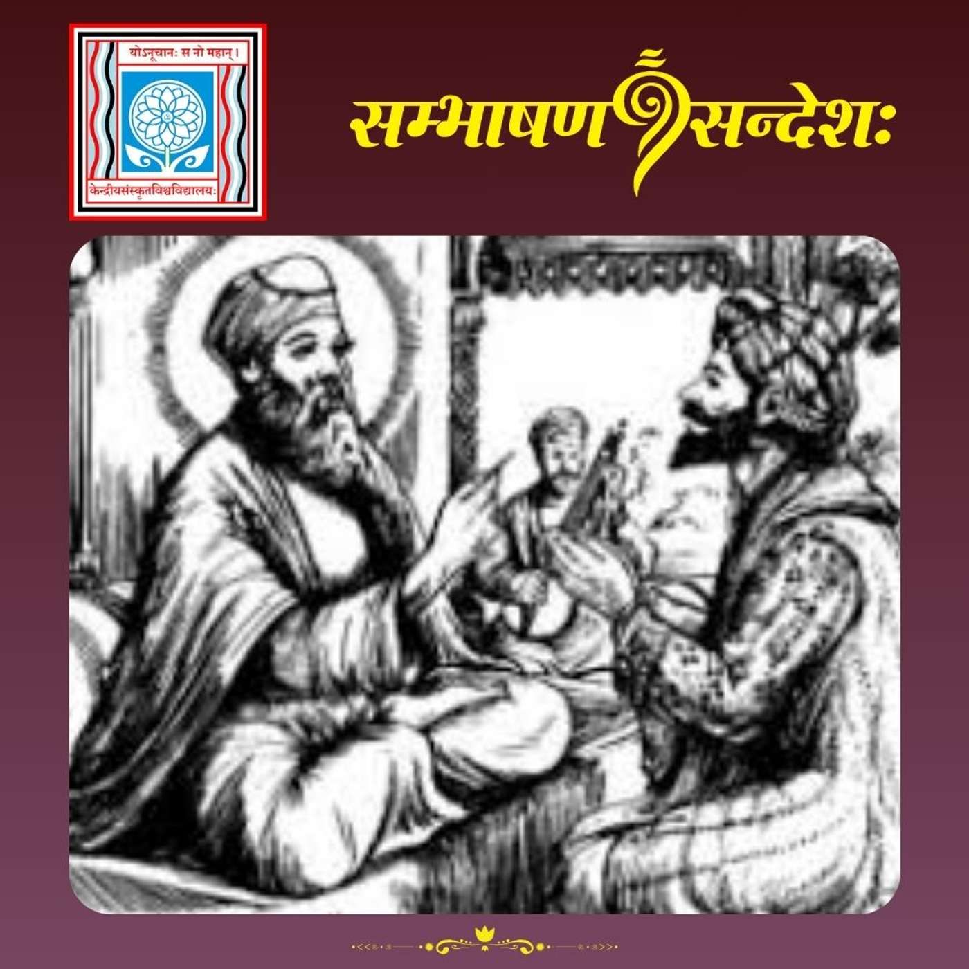 न नीयते सूची अपि