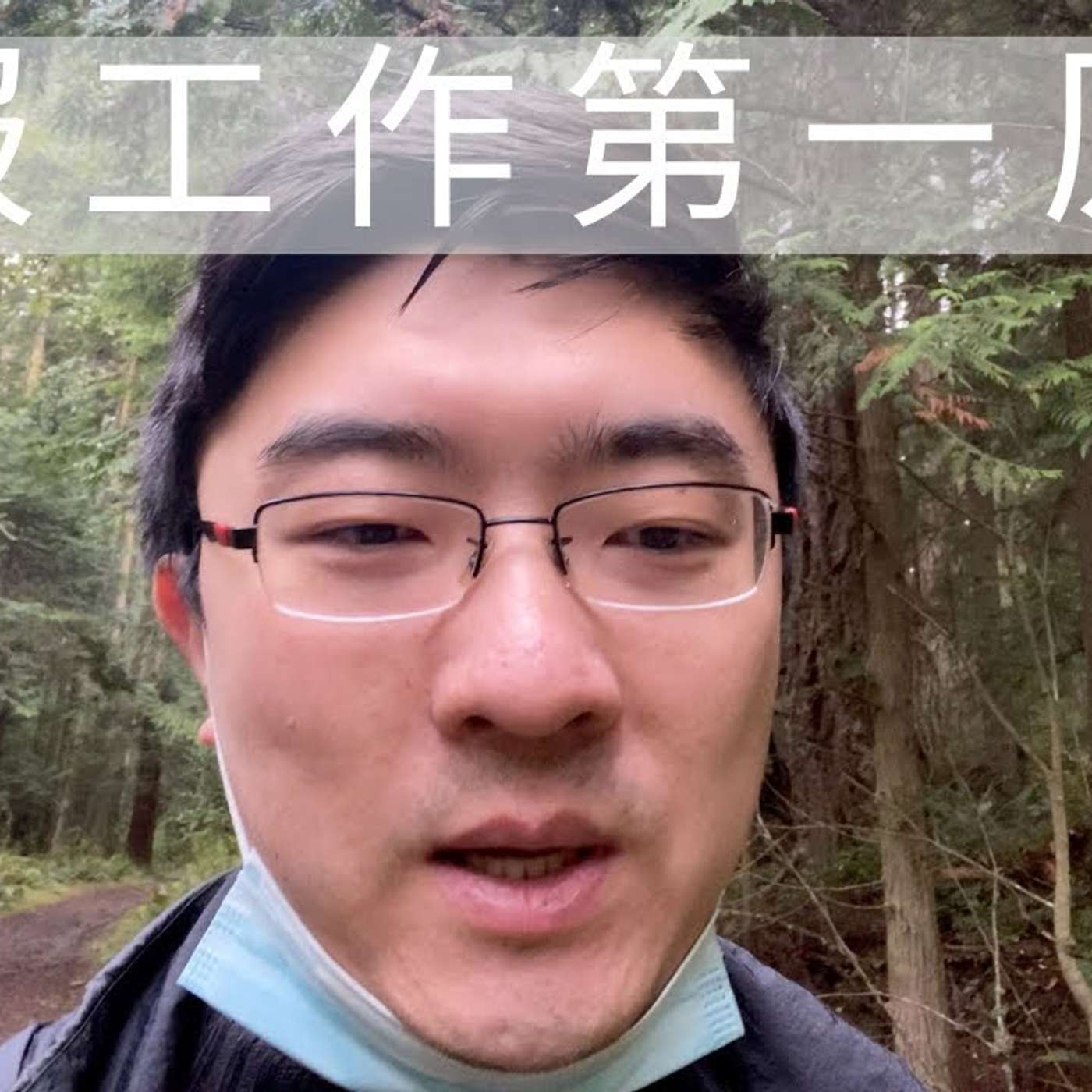 EP20_你的工作汇报太戏精吗？ ｜试试 倒金字塔叙事