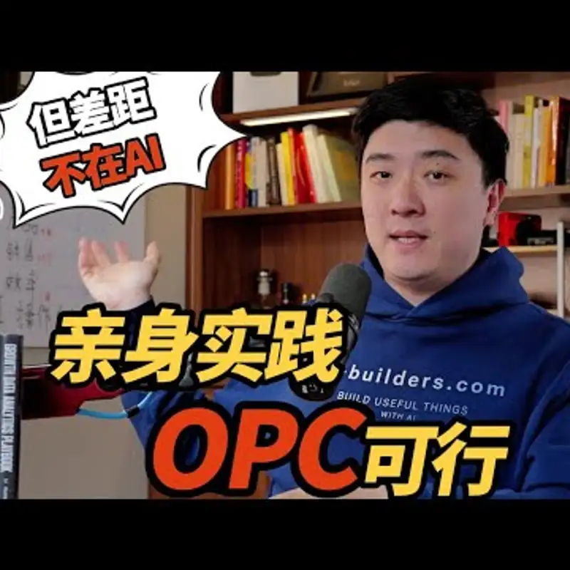 E522. AI能“帮”你成为超级个体，但顺序别搞反了