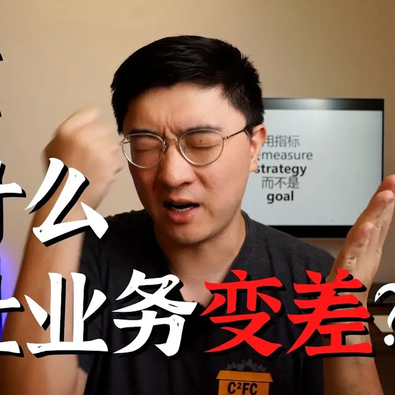 E117. 为什么减肥不应该盯着体重？｜Agency Problem和KPI的矛盾｜不容忽视的管理常识