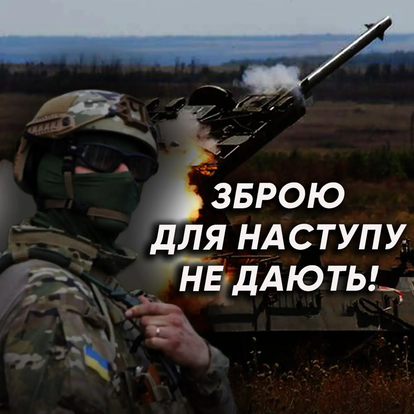 Гарні і НЕ дуже новини з США! Що буде з нашою ППО та як зміниться хід війни?