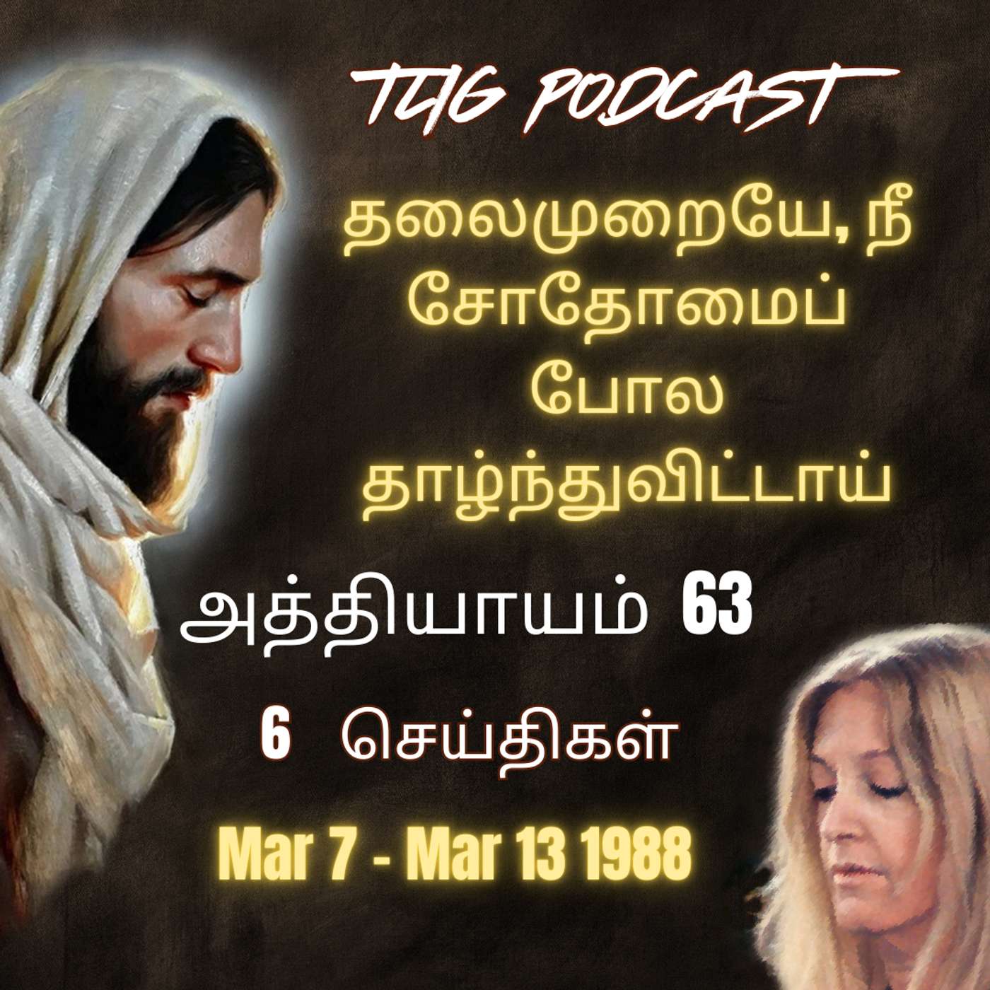 அத்தியாகம்  63 : தலைமுறையே, நீ சோதோமைப் போல தாழ்ந்துவிட்டாய் episode artwork