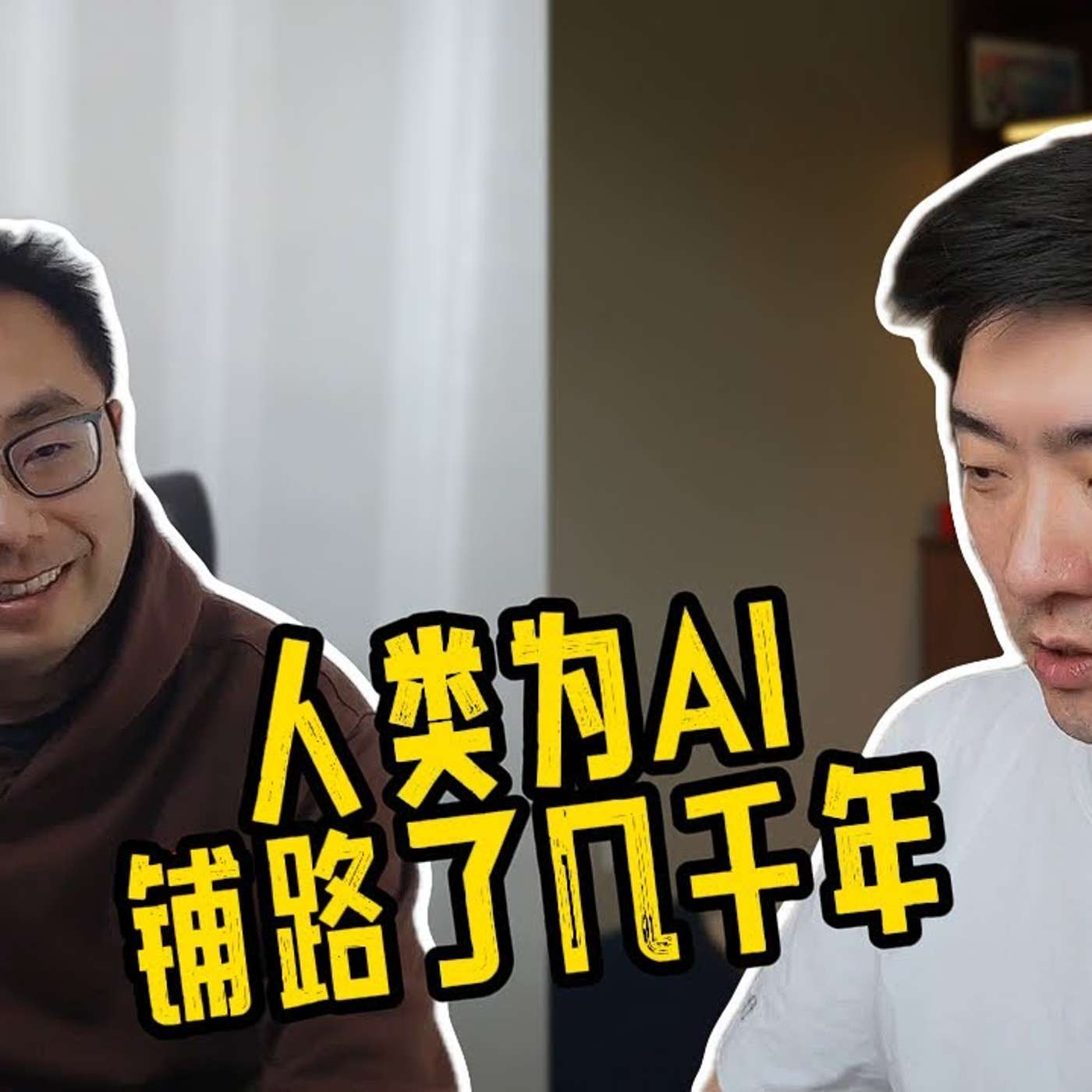 EP351_Shuchao BI: 2025,AI路往何方?|对话OpenAI Shuchao 2⧸3