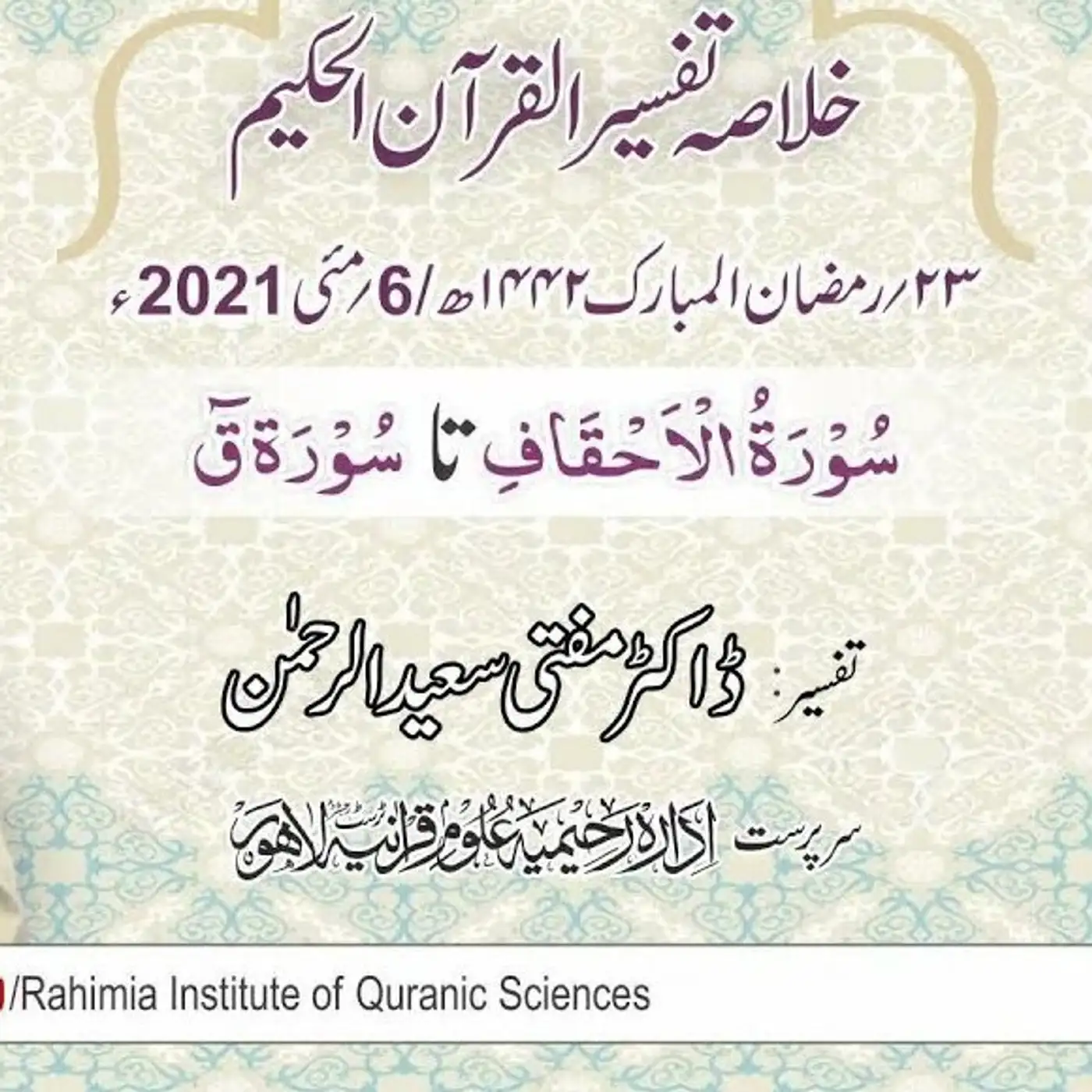 Tafseer - Day 24