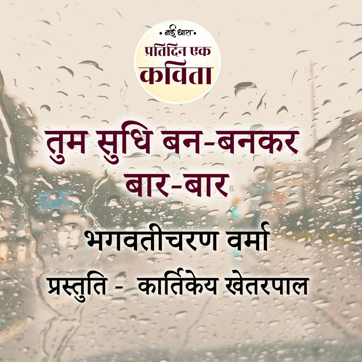 Tum Sudhi Ban Bankar Baar Baar | Bhagwati Charan Verma episode artwork
