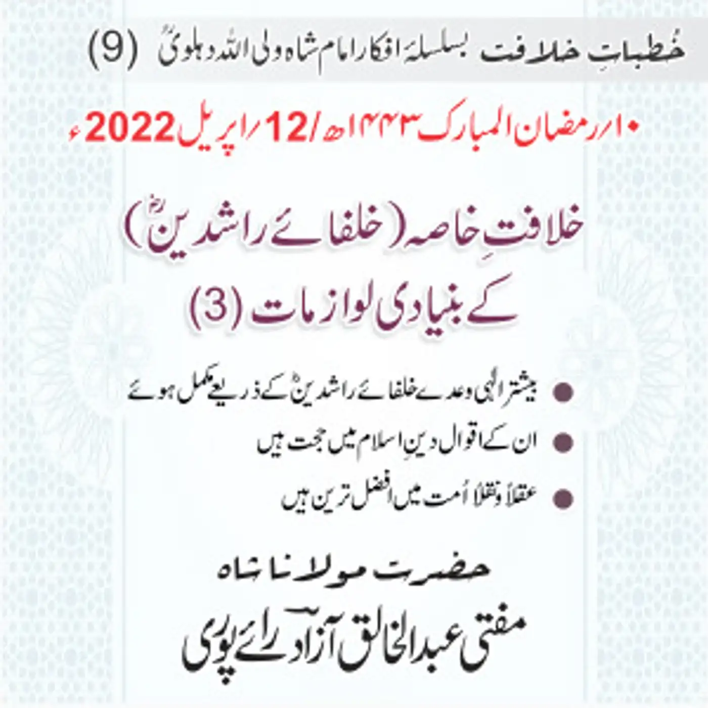 Khutbat e Khilafat - Day 09
