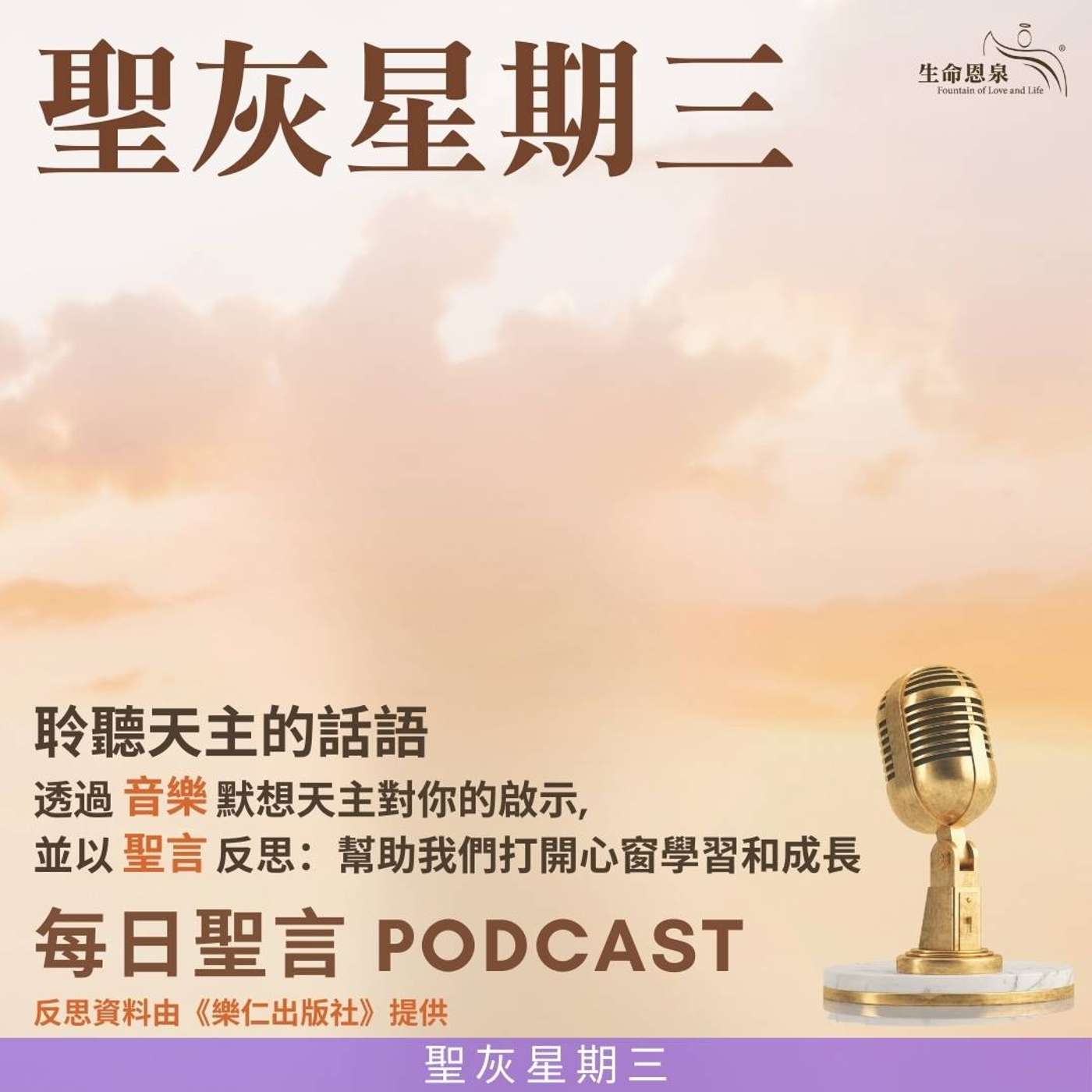 二零二五年三月五日 - 1.「我要服事」 2. 放下所有面具 3. 這是封齋期，是適當的時間 - 聖灰禮儀星期三 episode artwork
