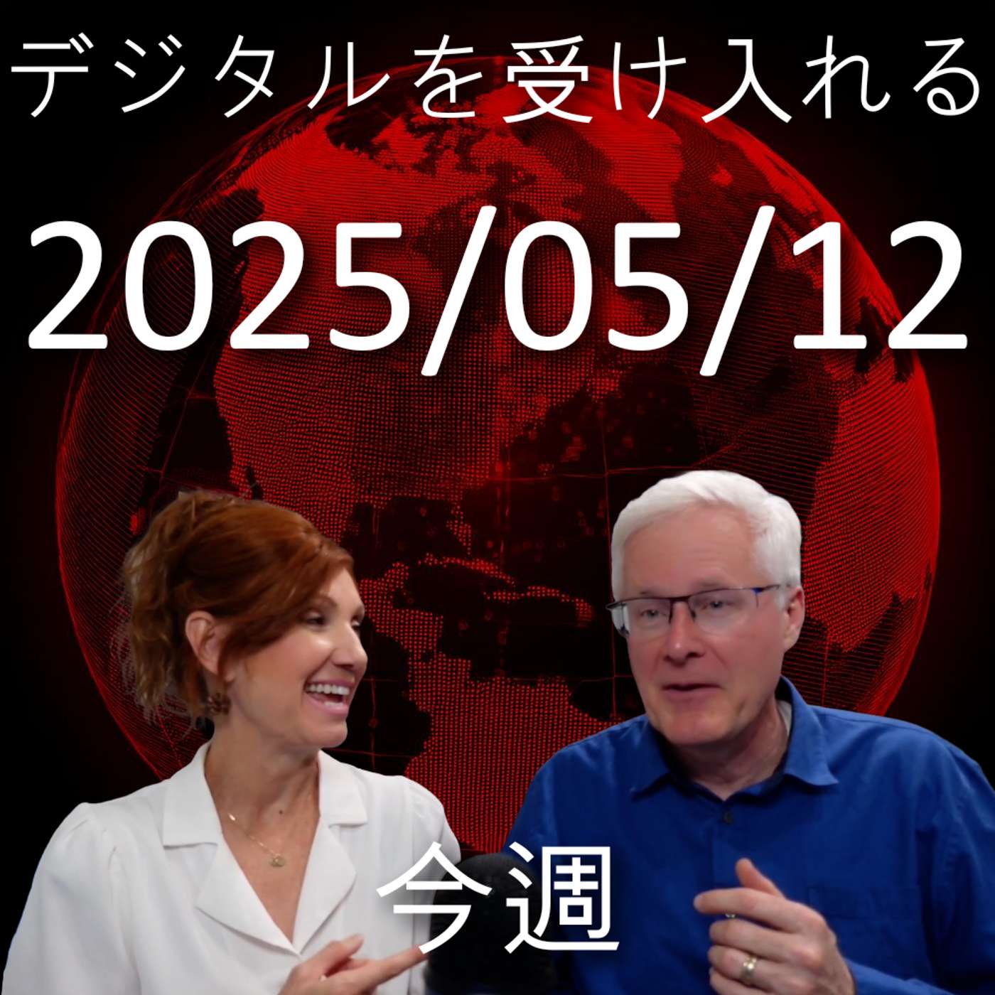 2025年5月12日