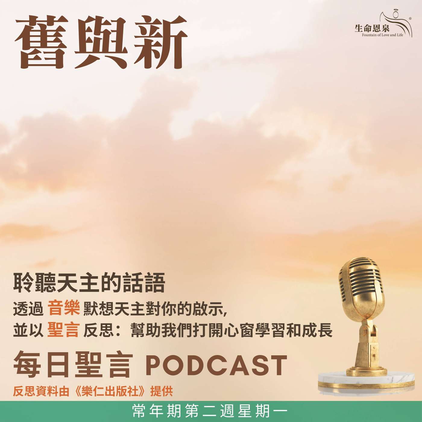 二零二六年一月十九日 - 舊與新 - 常年期第二周星期一 二零二六年一月十九日 - 舊與新 - 常年期第二周星期一