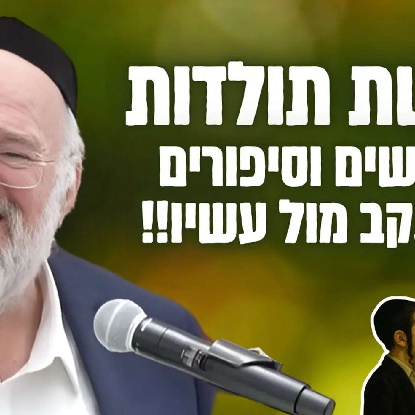 תאומים לא זהים, יעקב ועשיו - הרב ברוך רוזנבלום בשיעור מרתק על סיפור גניבת הבכורה - תולדות (פ"ה)