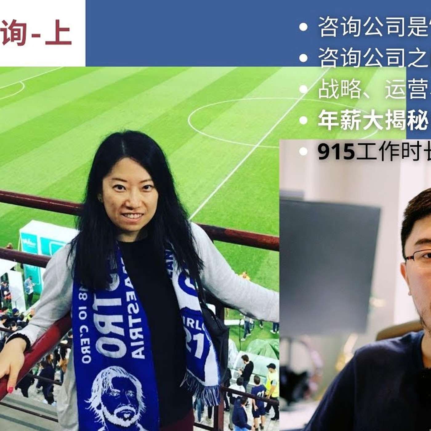 EP11_咨询公司百万年薪大揭秘｜鄙视链｜远超996的工作强度