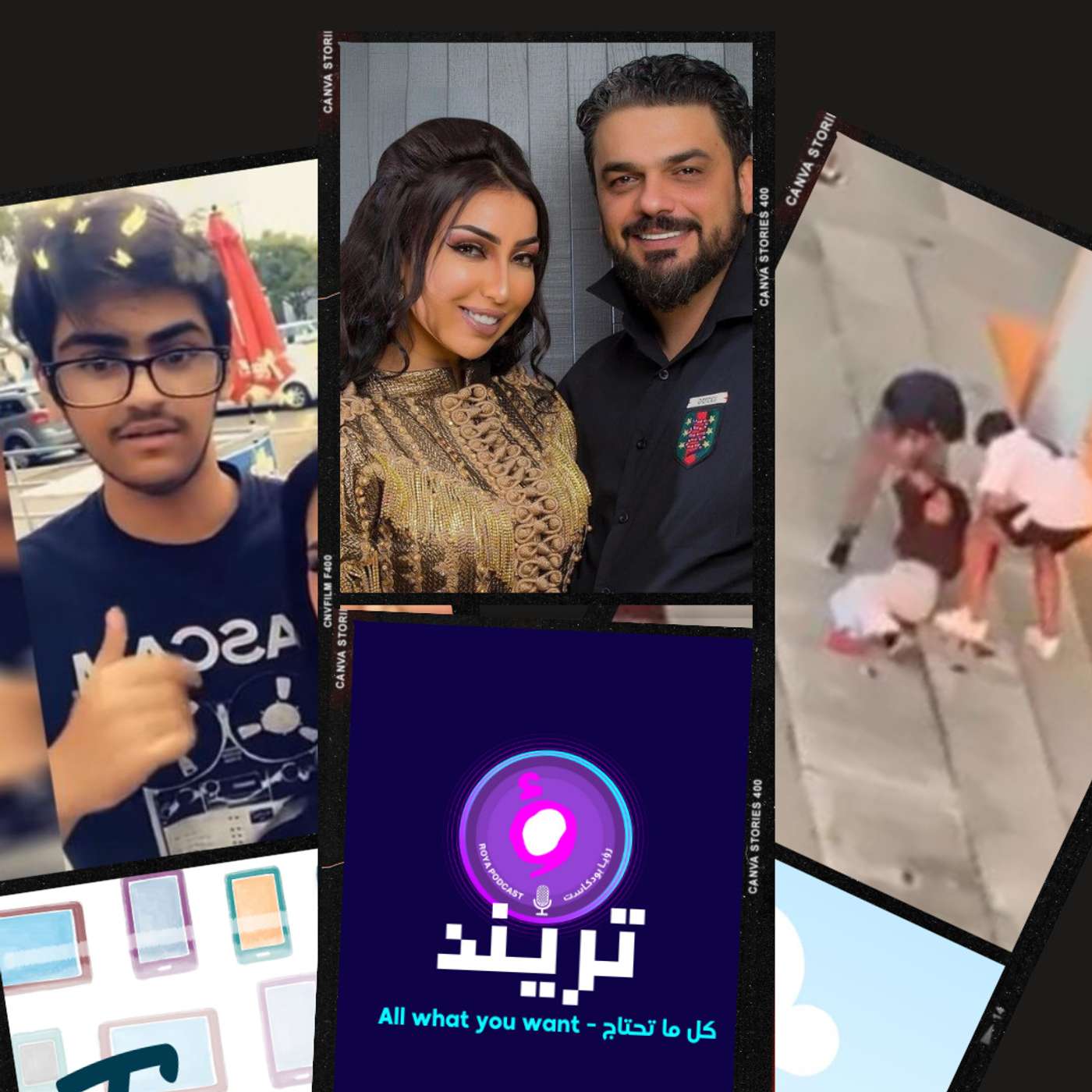 سقوط فتاة سعودية من الطابق التاسع في اسطنبول وفيديو يوثق اللحظة طرد محمد الترك من حفل دنيا بطمة  ابن هند القحطاني يصفع شقيقه بفيديو مثير للجدل  وأخيراً، السماح ببيع المشروبات الكحولية في مباريات كأس العالم في قطر.