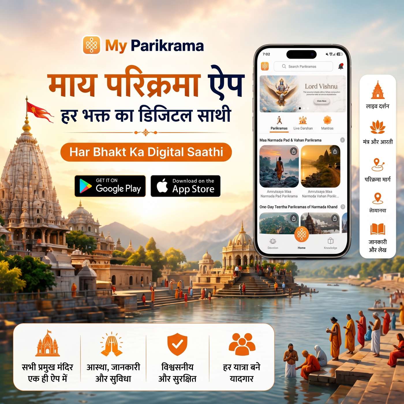 My Parikrama App 🙏 | हर भक्त का डिजिटल साथी episode artwork