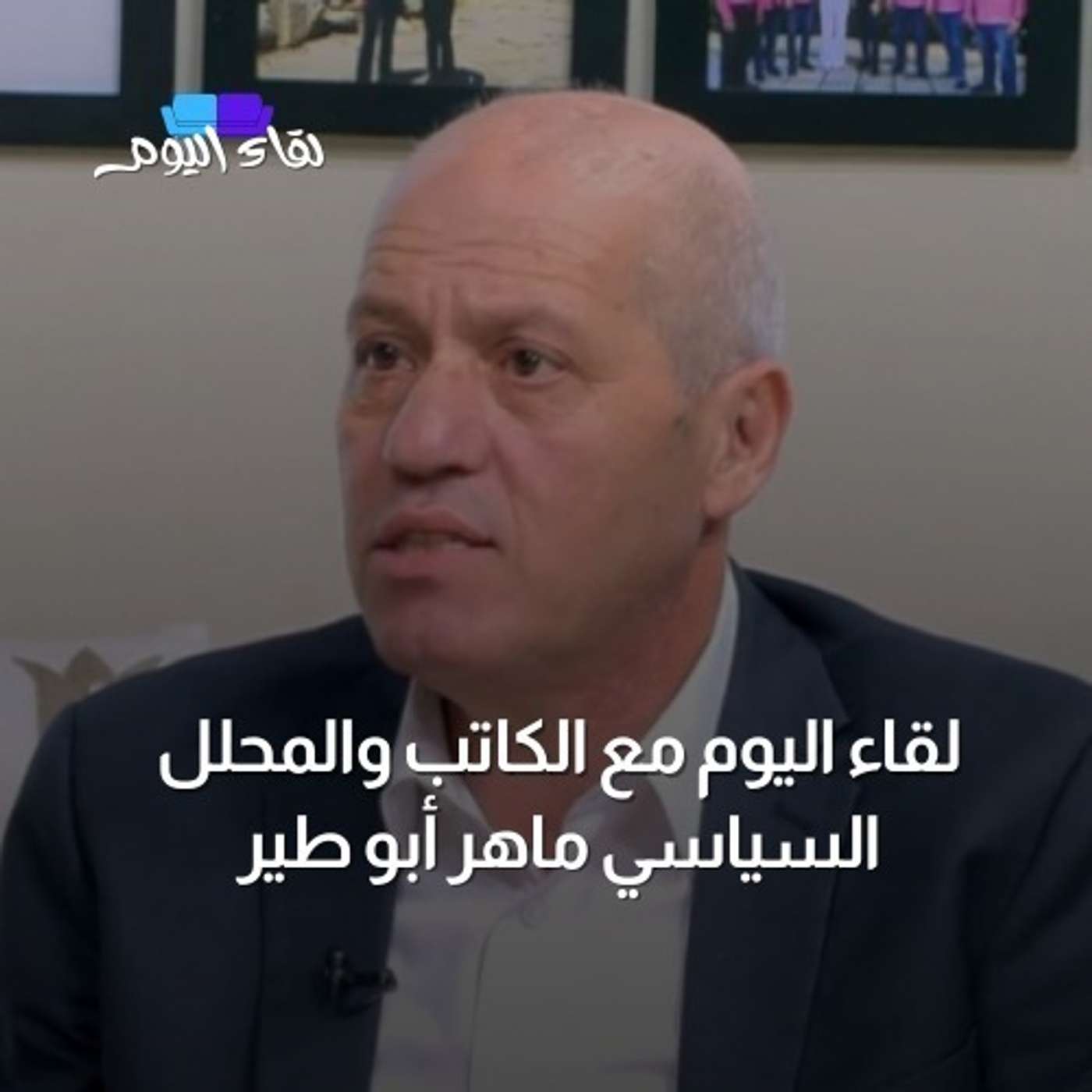 لقاء اليوم مع ماهر أبو طير - كاتب ومحلل سياسي