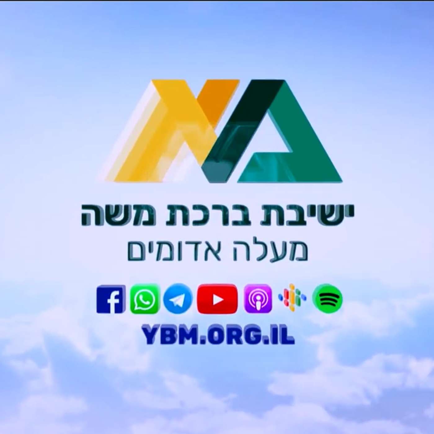 לא תשחית את עצה episode artwork