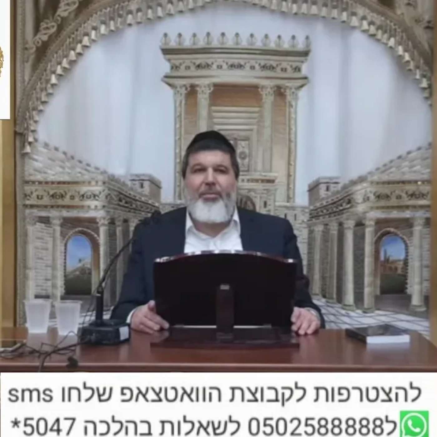 שיעור הרב אופיר מלכא שליטא שיעור77 הלכות סחיטה סימן שכ סעיפים י יא יב יג מיביע אומר כב תמוז תשפה.m4a