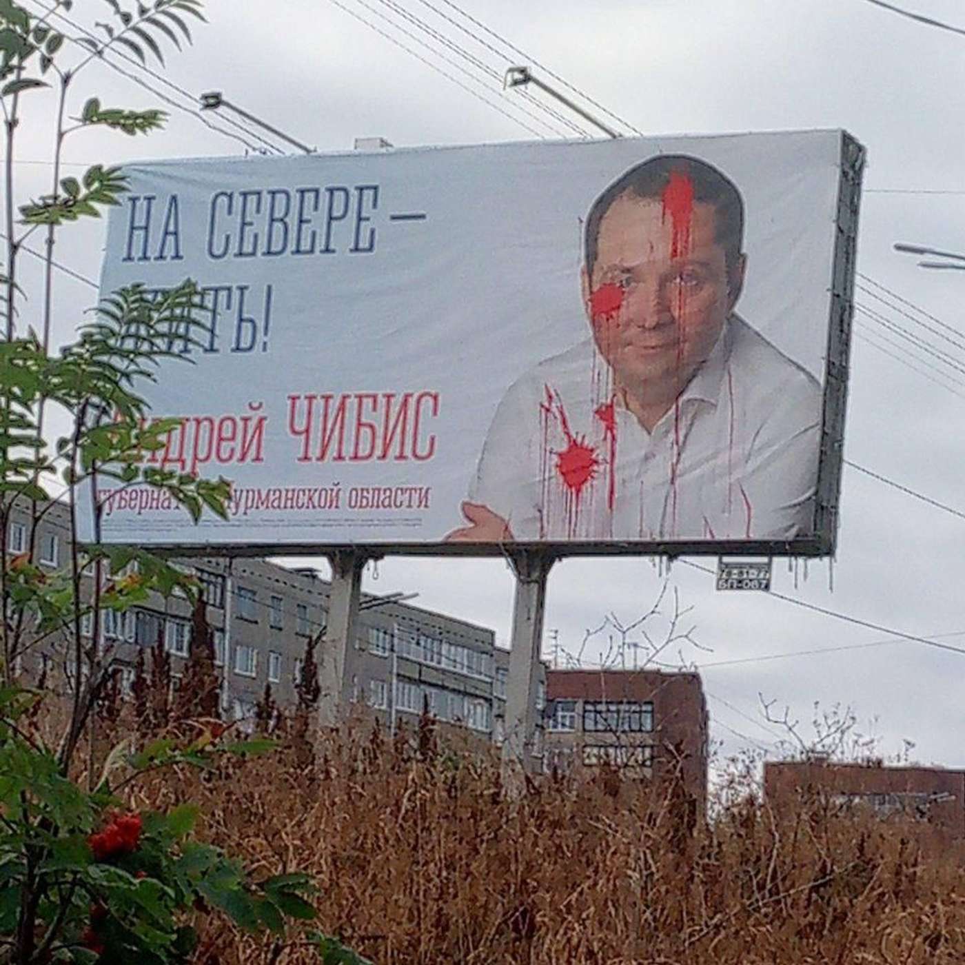 Плакат с губернатором Мурманской области облили красной краской