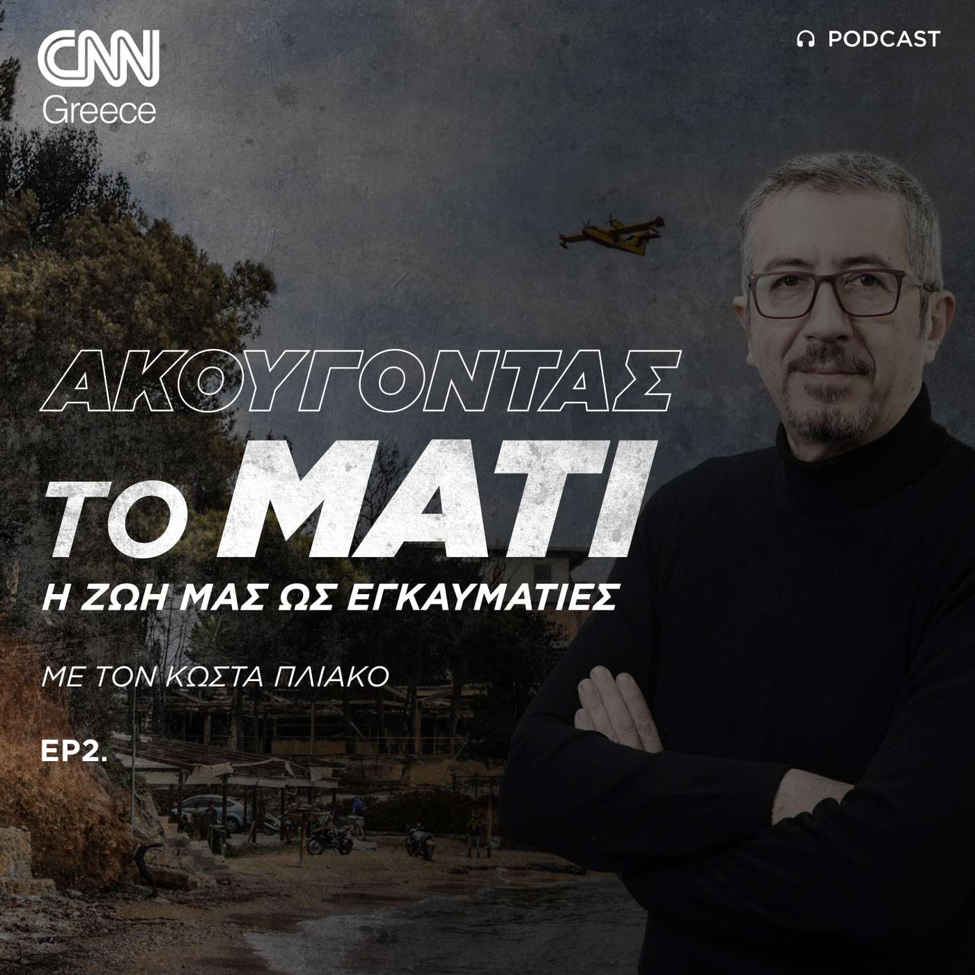 Ο Γολγοθάς της νοσηλείας