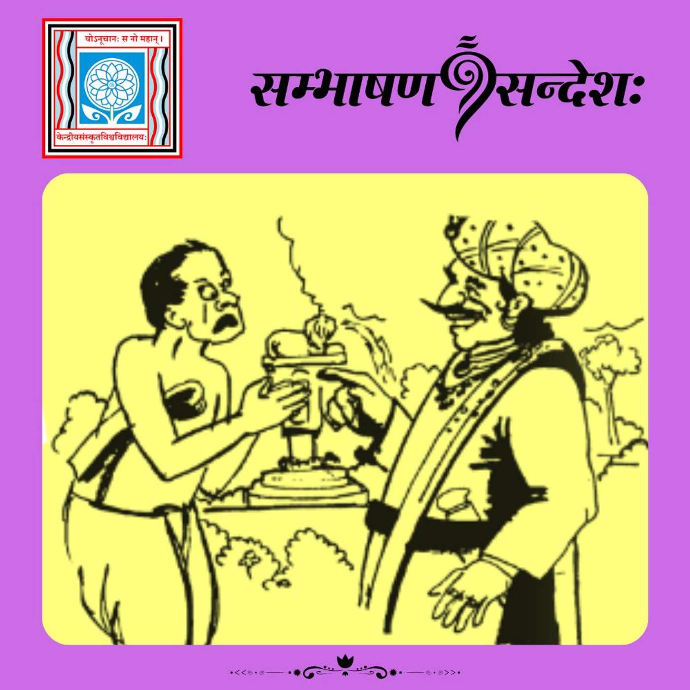 पात्रताम् अनुसृत्य